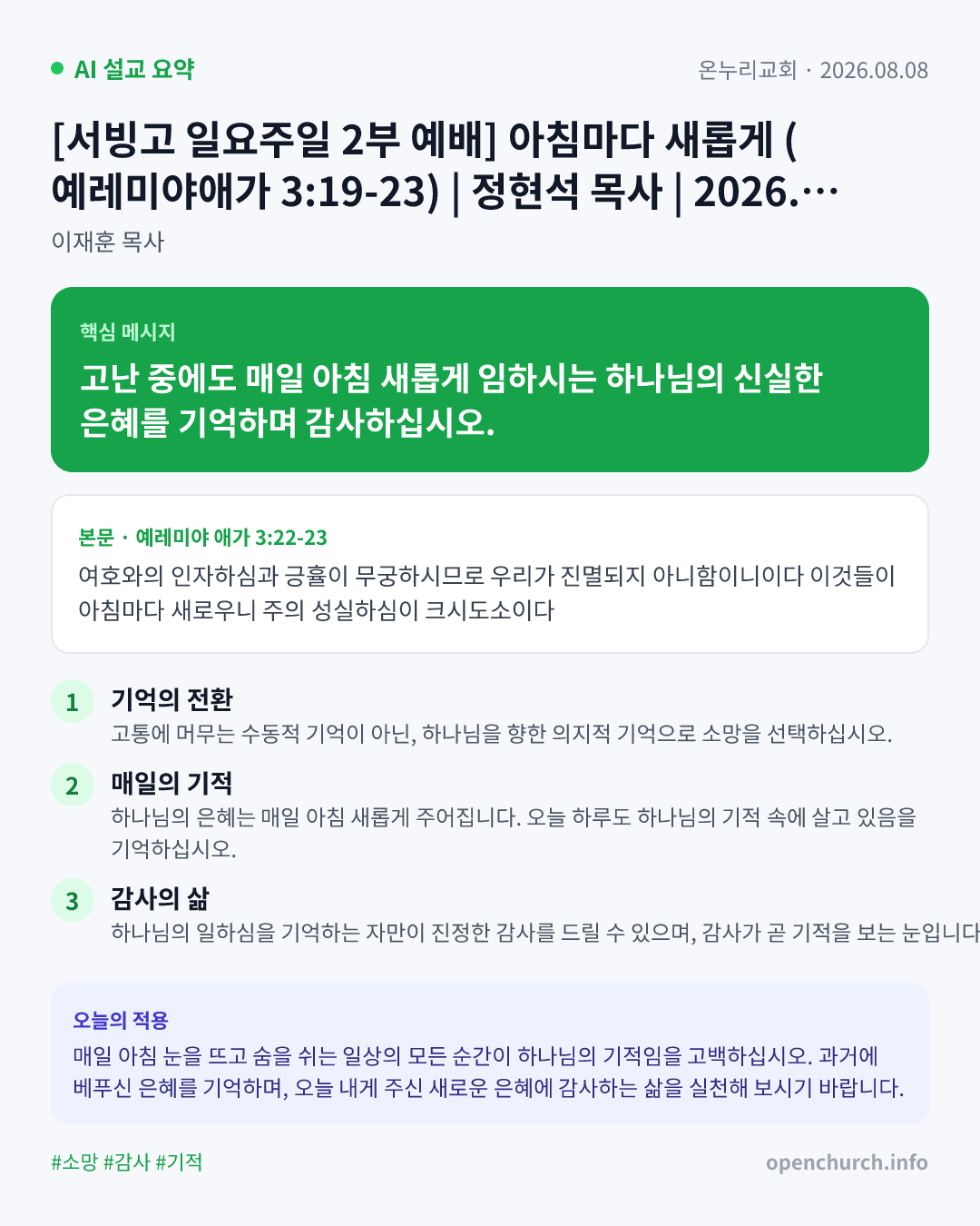 AI 설교 인포그래픽