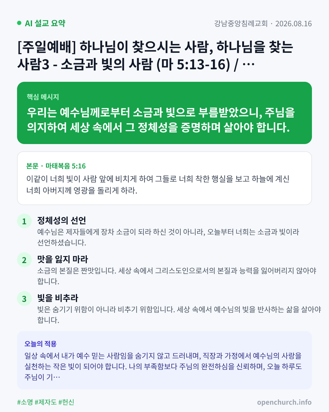AI 설교 인포그래픽