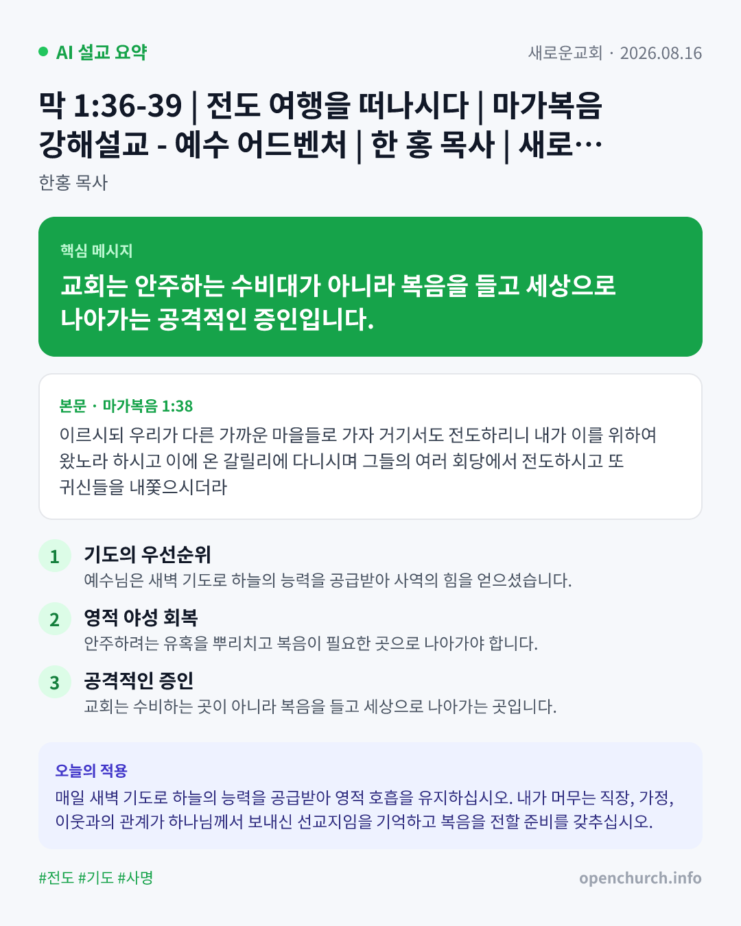 AI 설교 인포그래픽