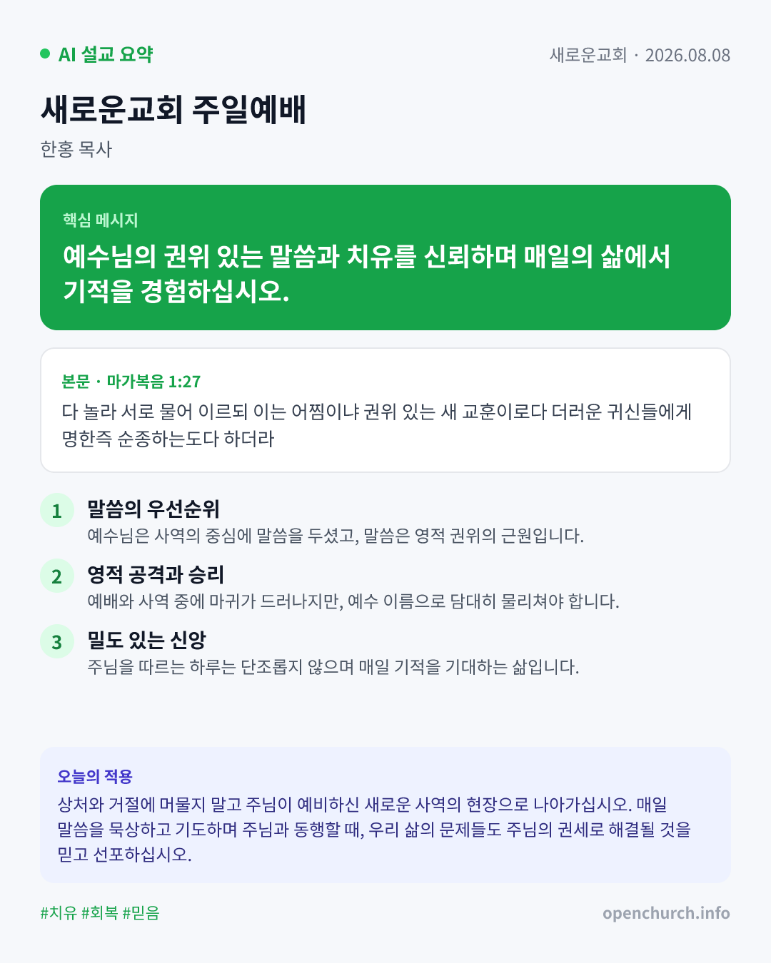 AI 설교 인포그래픽