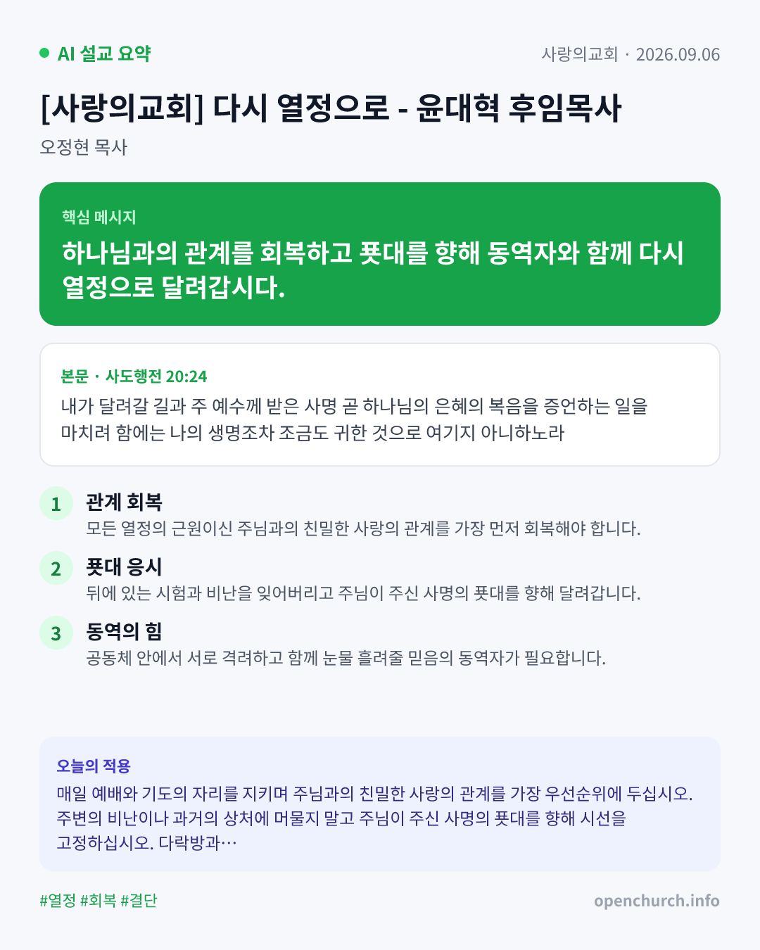 AI 설교 인포그래픽