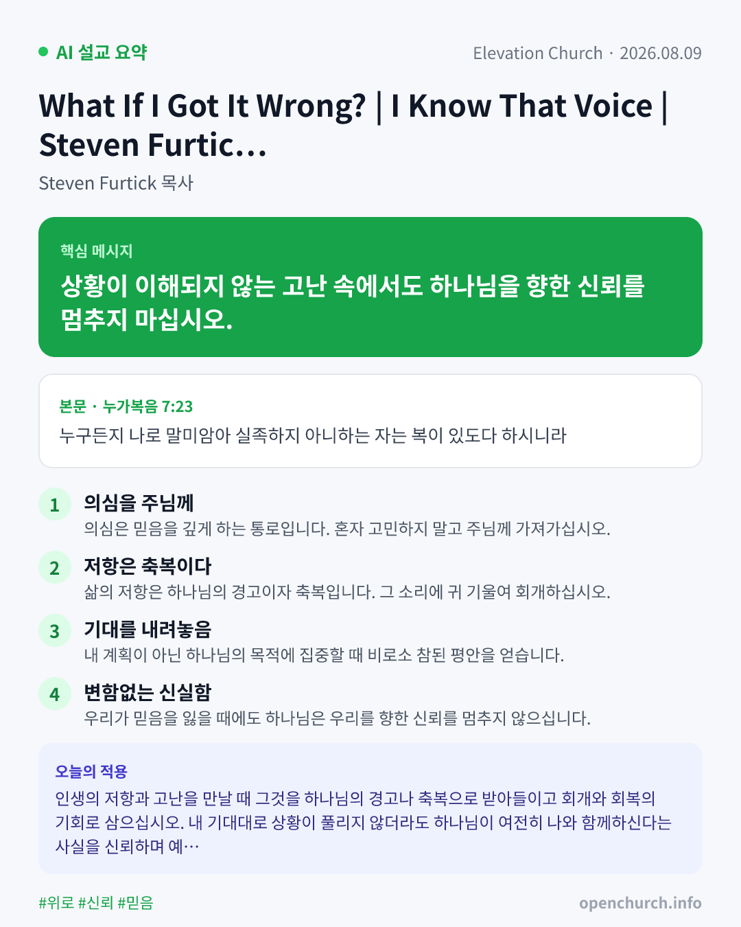 AI 설교 인포그래픽