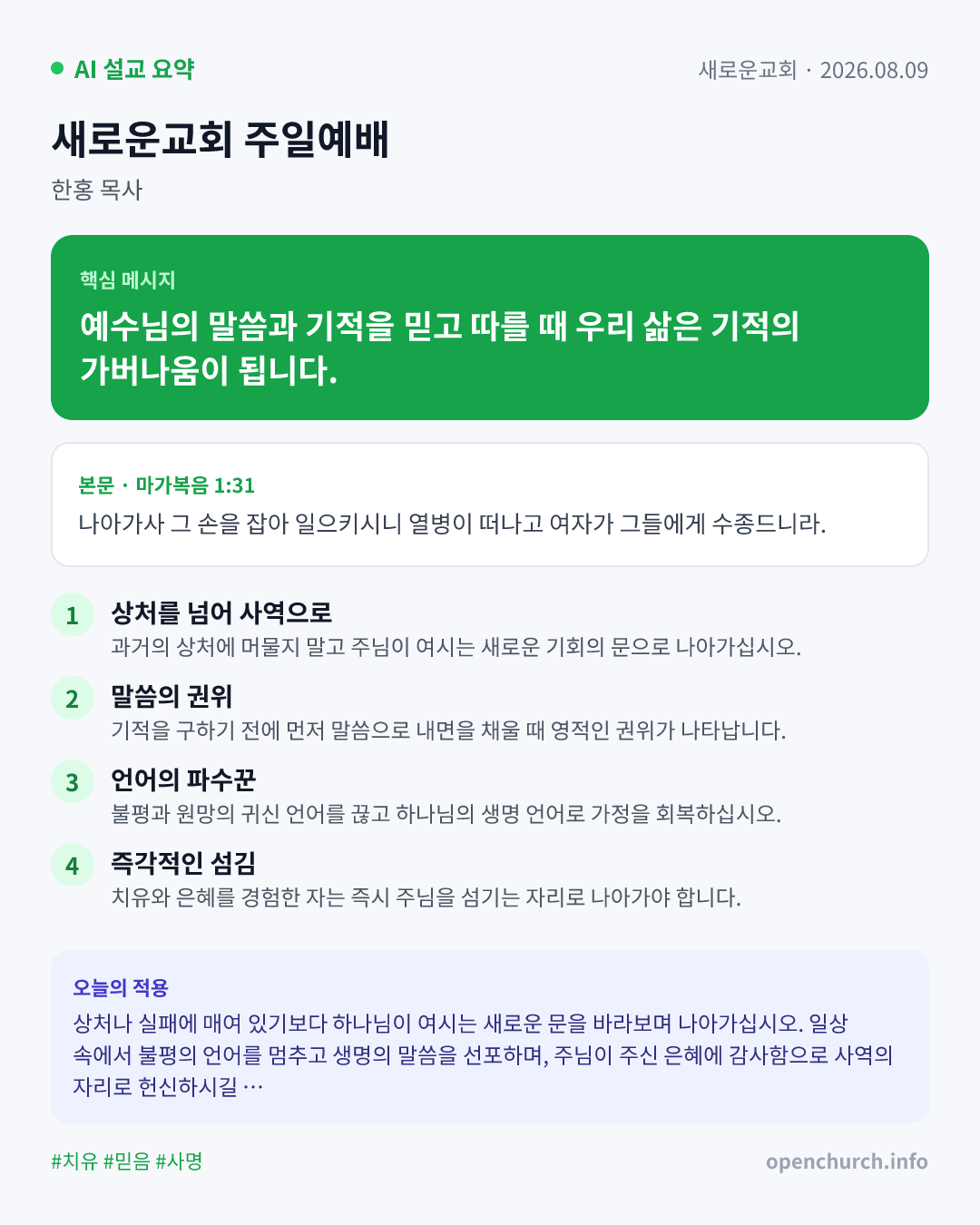 AI 설교 인포그래픽