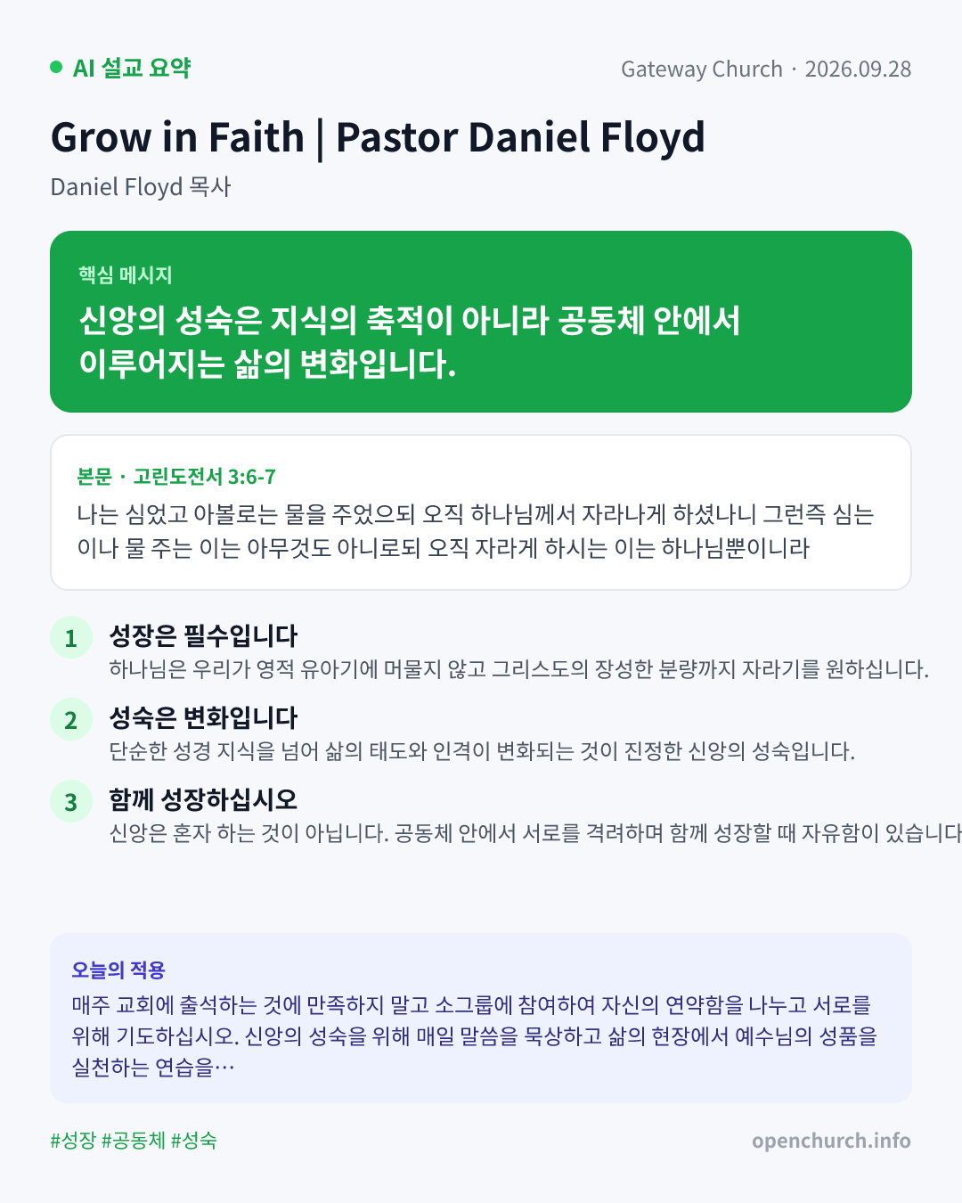 AI 설교 인포그래픽