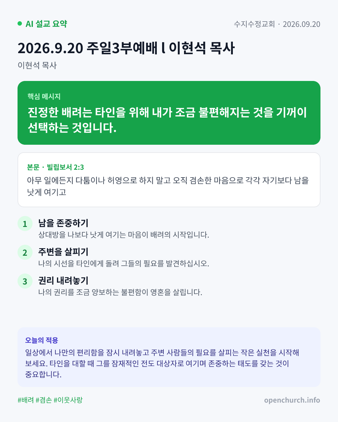 AI 설교 인포그래픽