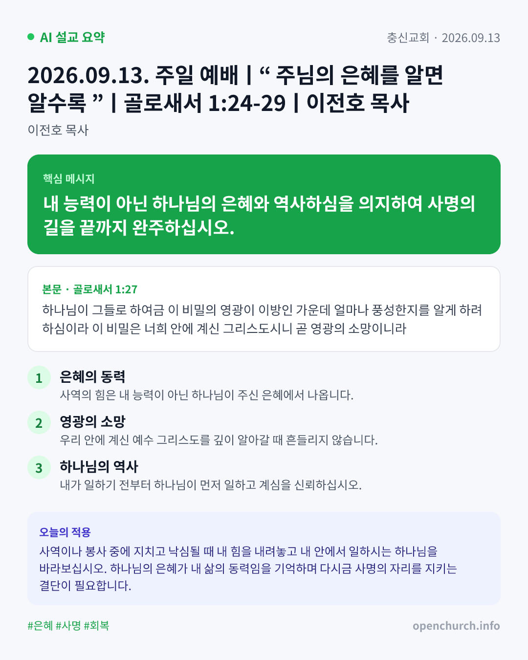 AI 설교 인포그래픽