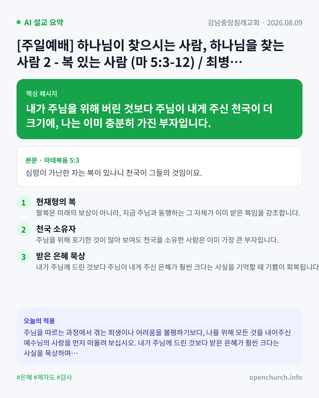 AI 설교 인포그래픽