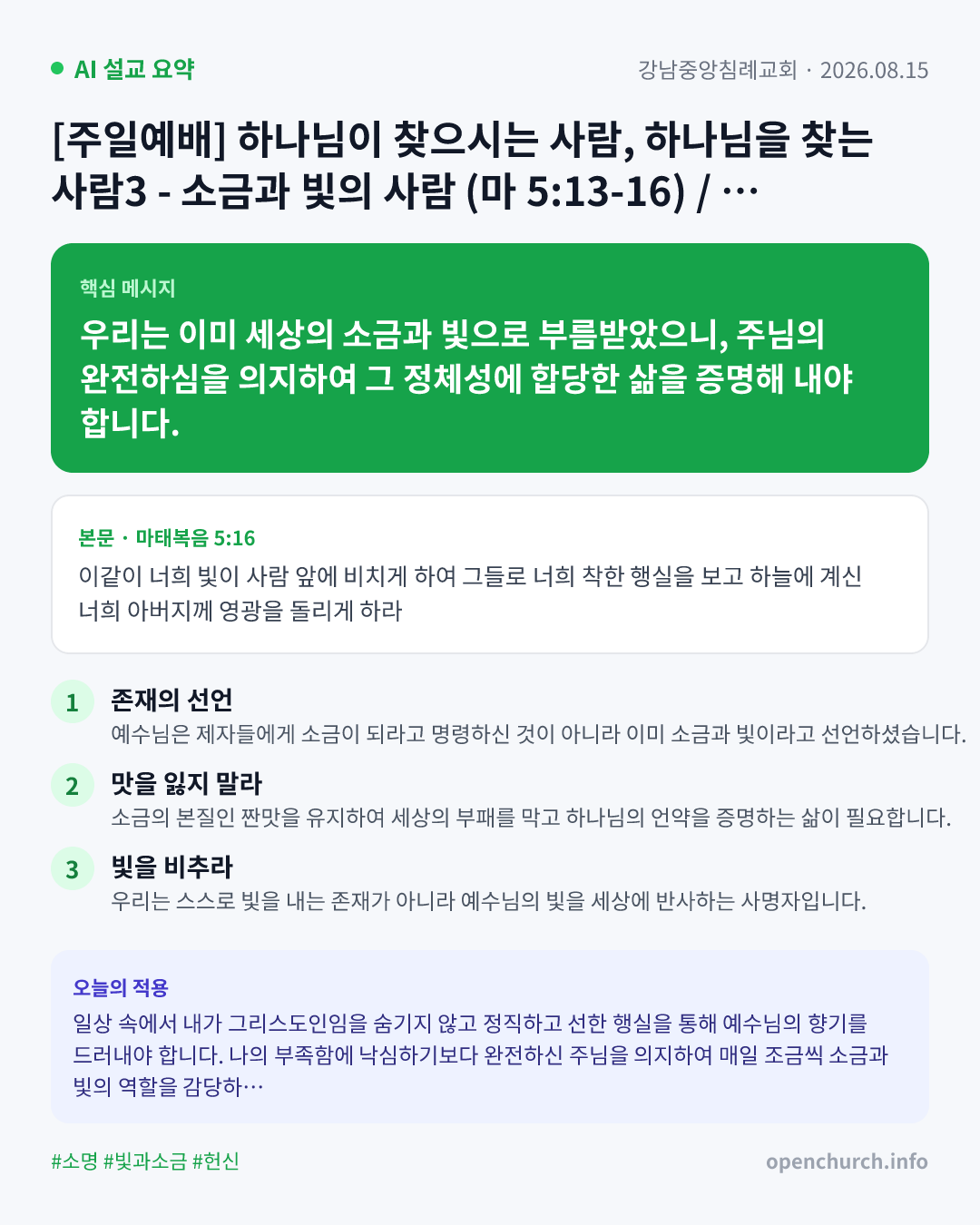 AI 설교 인포그래픽