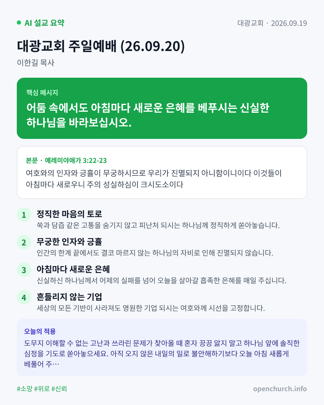 AI 설교 인포그래픽