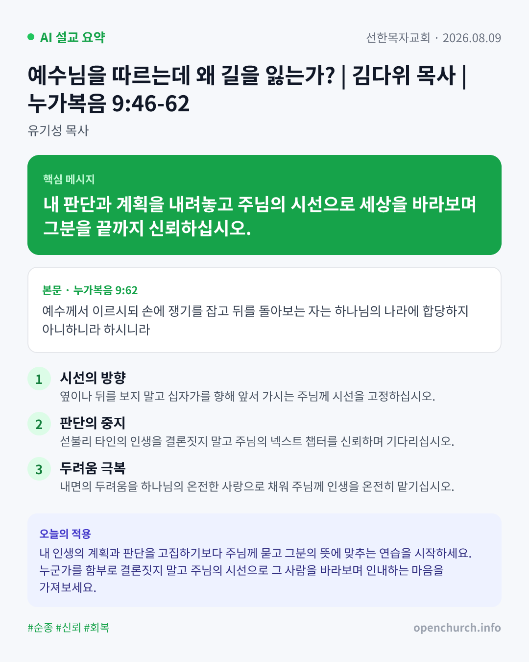 AI 설교 인포그래픽