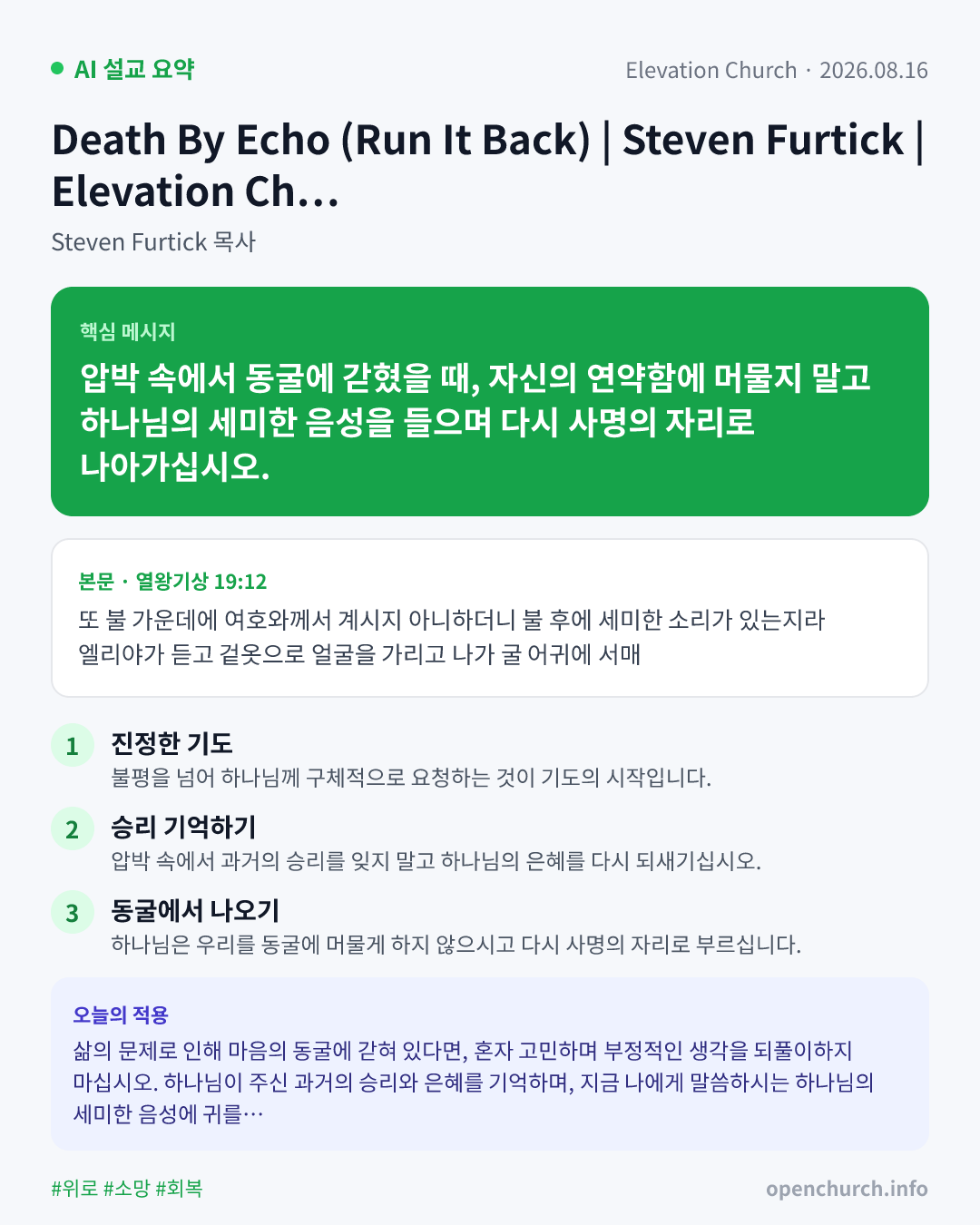 AI 설교 인포그래픽