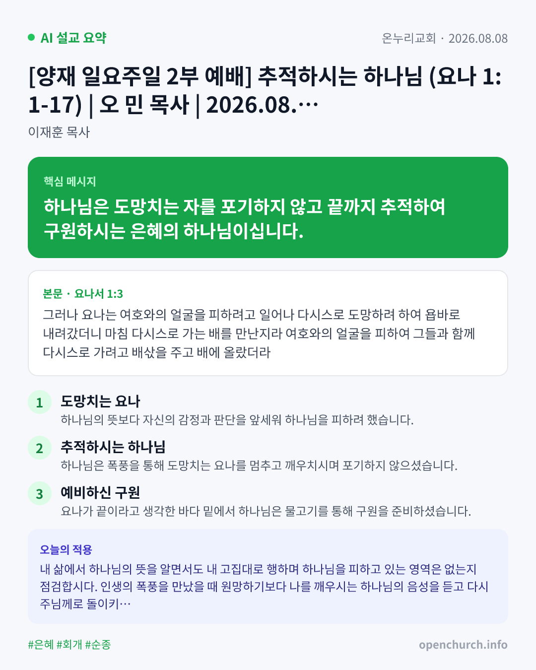 AI 설교 인포그래픽