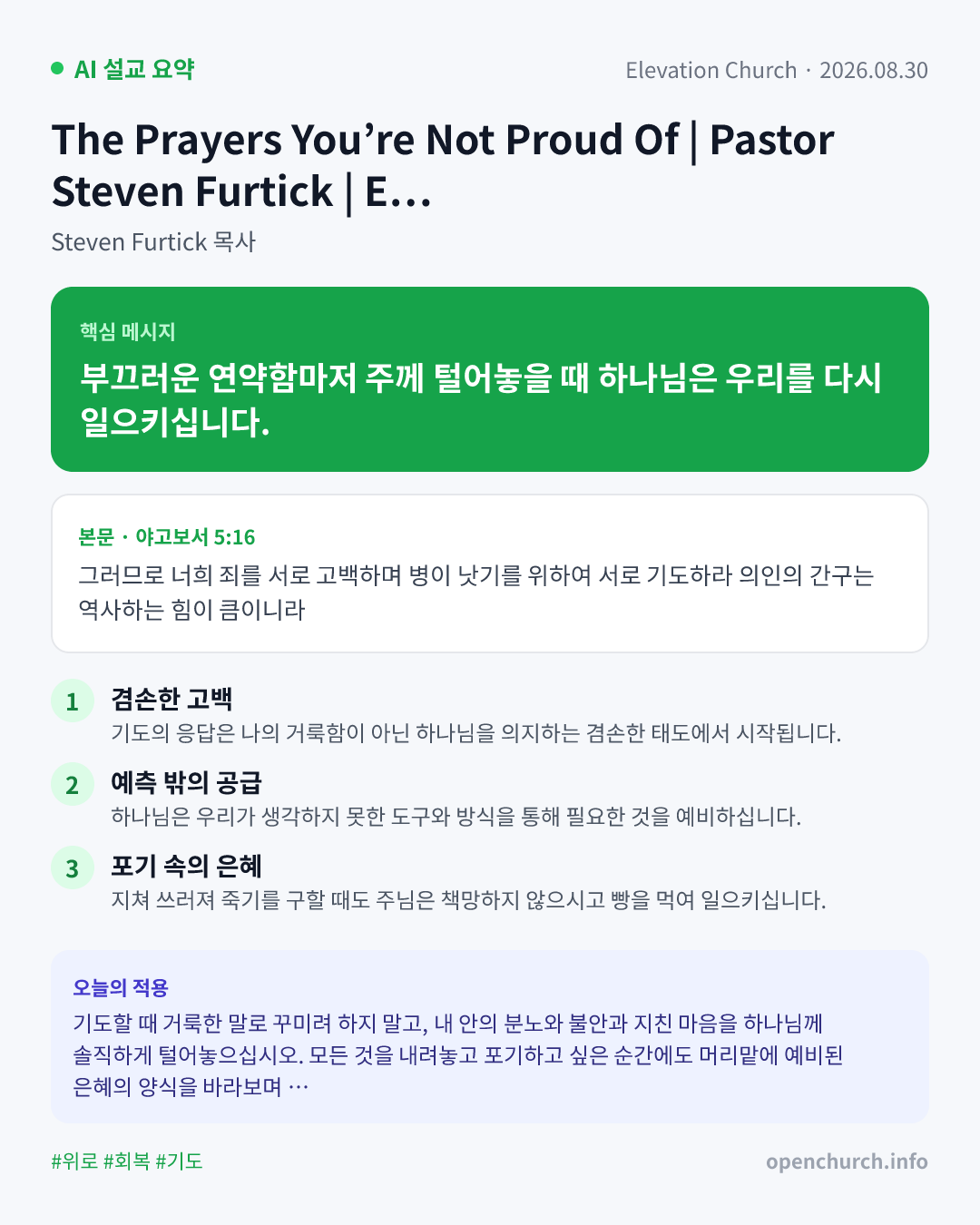 AI 설교 인포그래픽