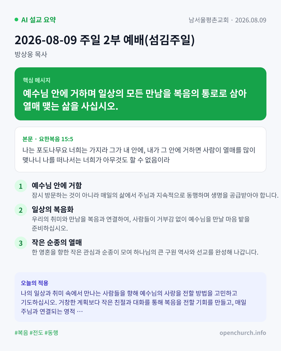 AI 설교 인포그래픽