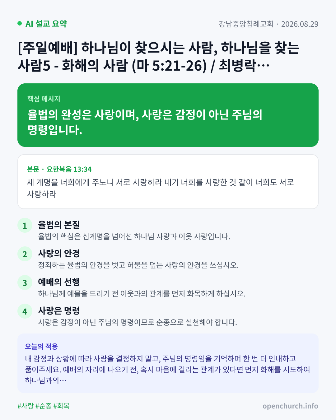 AI 설교 인포그래픽