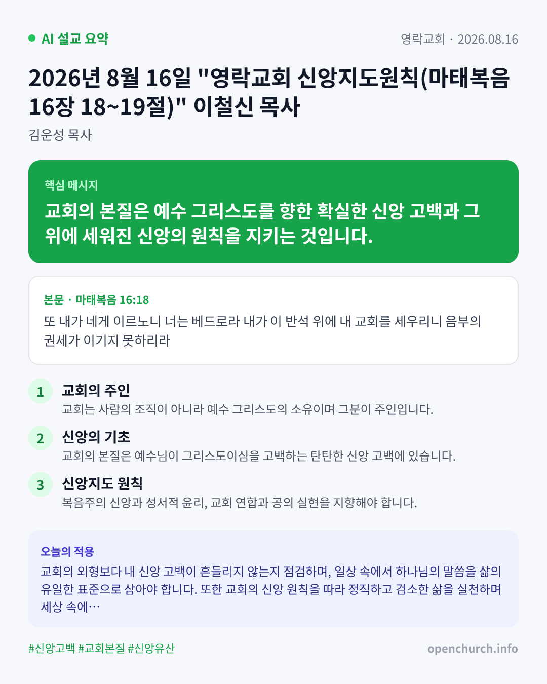 AI 설교 인포그래픽
