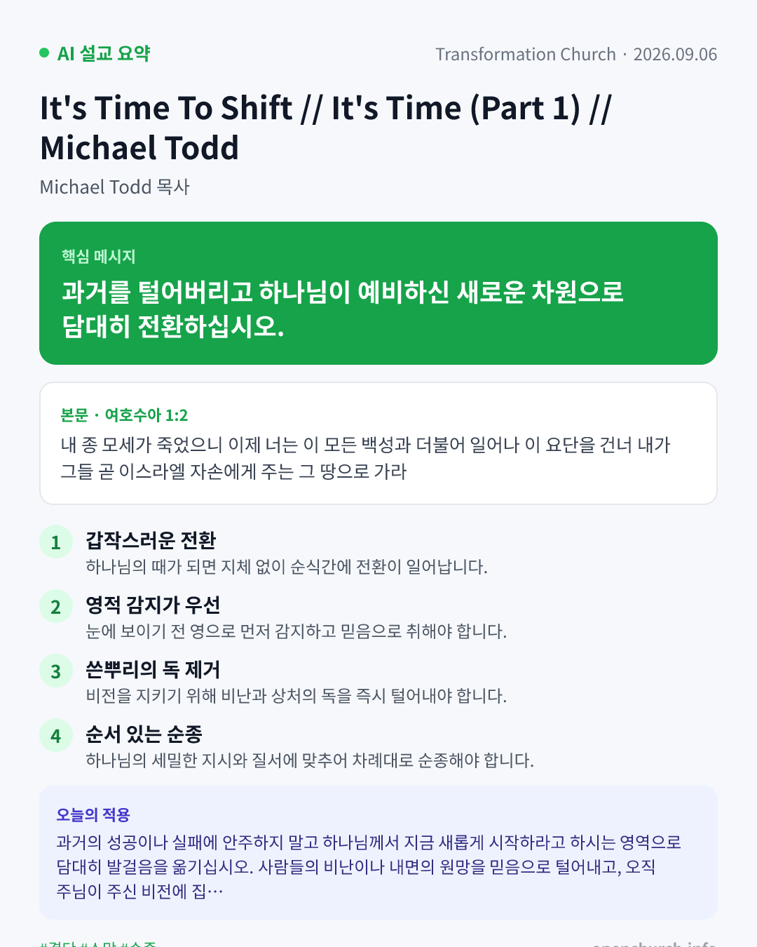 AI 설교 인포그래픽