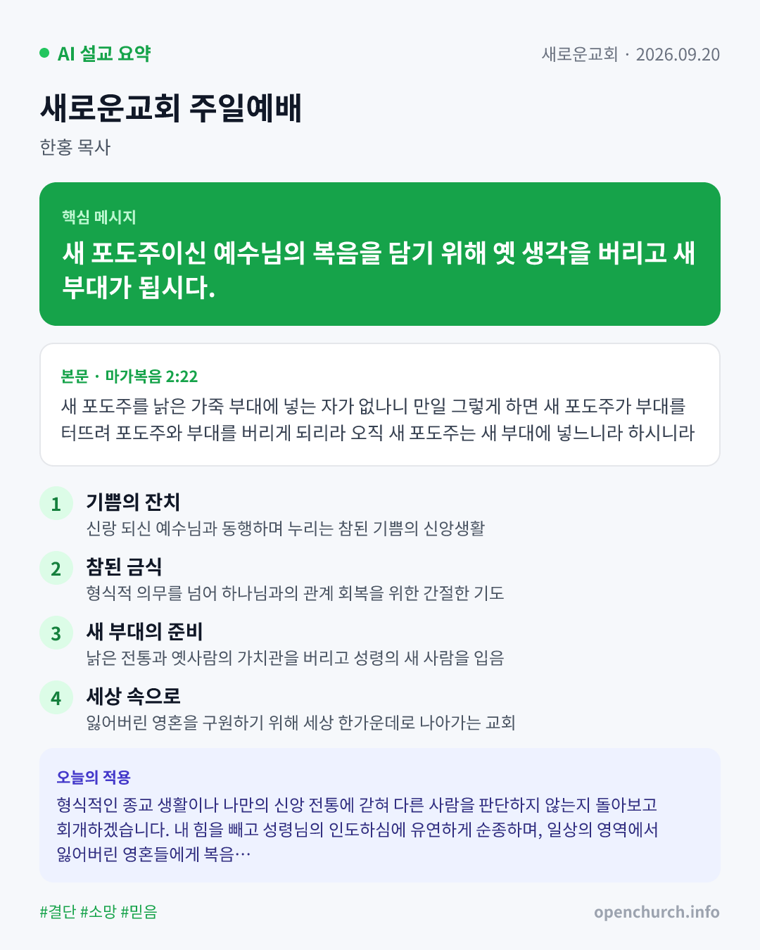 AI 설교 인포그래픽