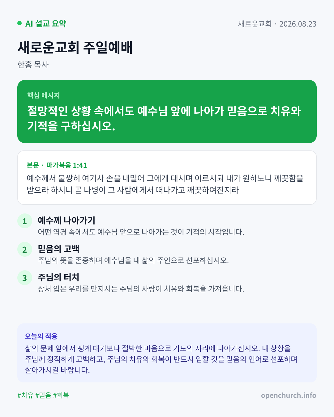 AI 설교 인포그래픽