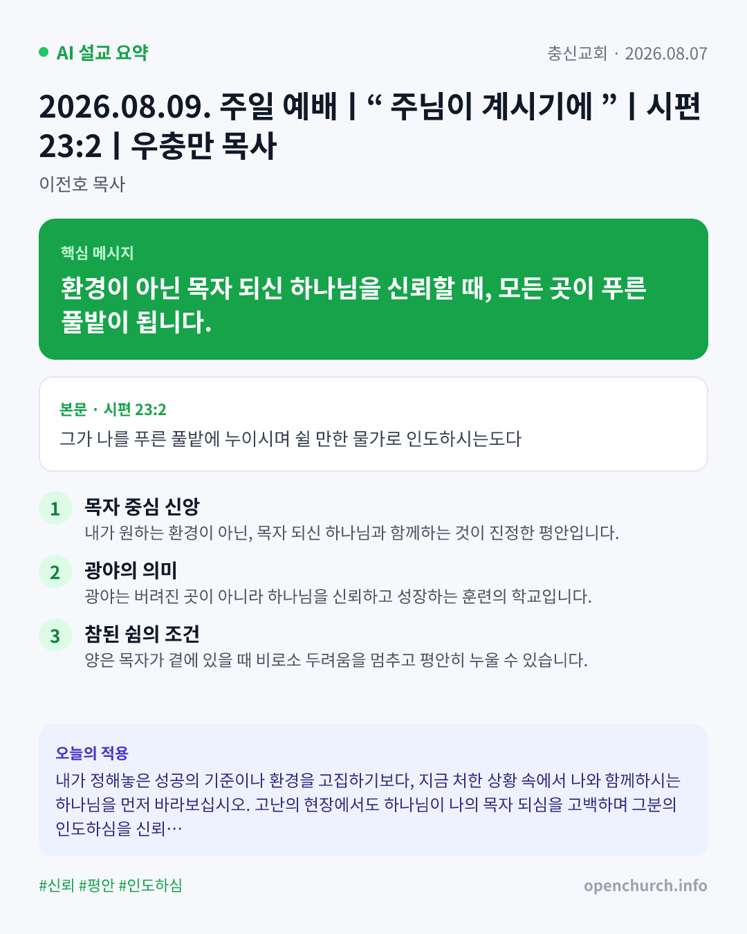AI 설교 인포그래픽