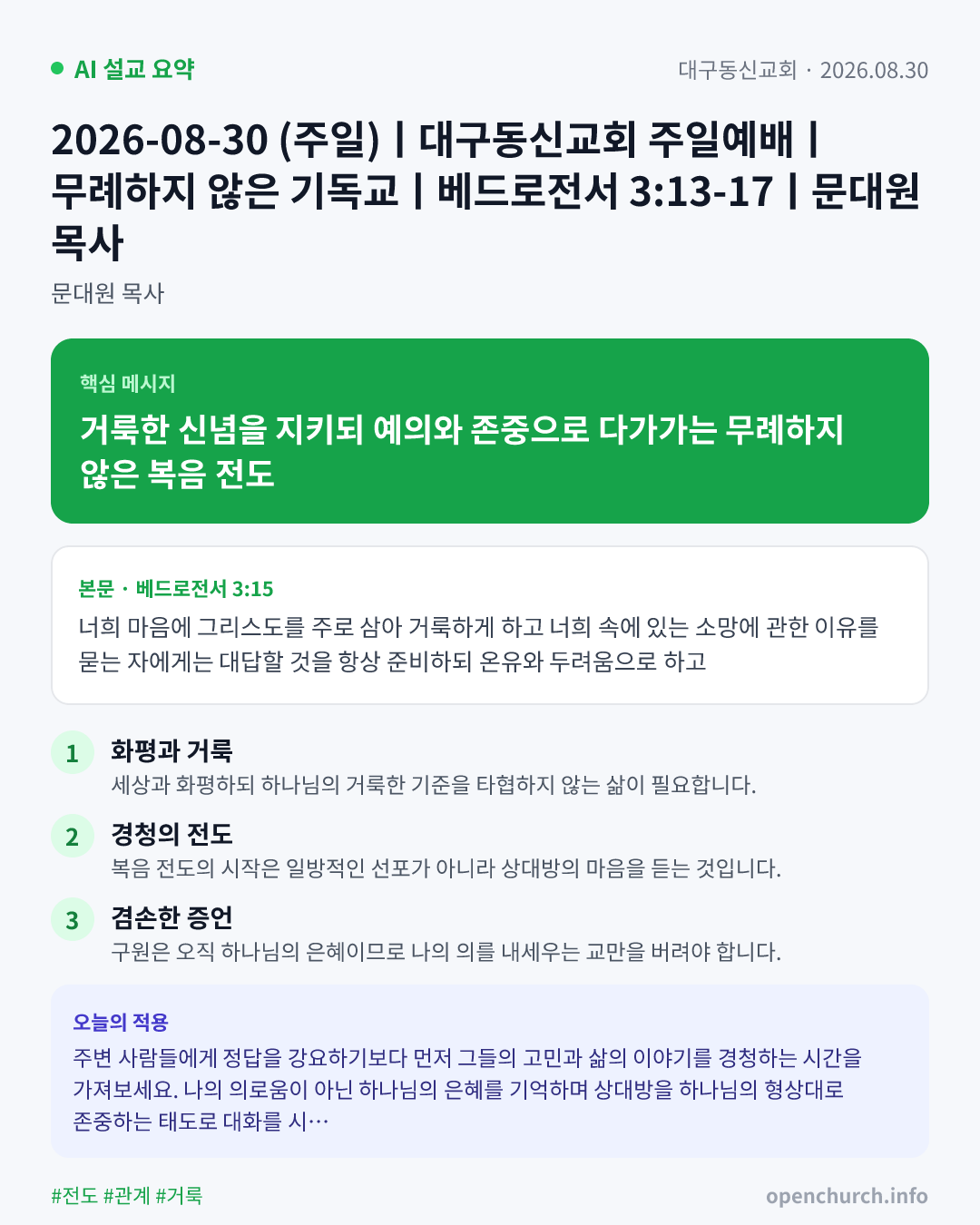 AI 설교 인포그래픽