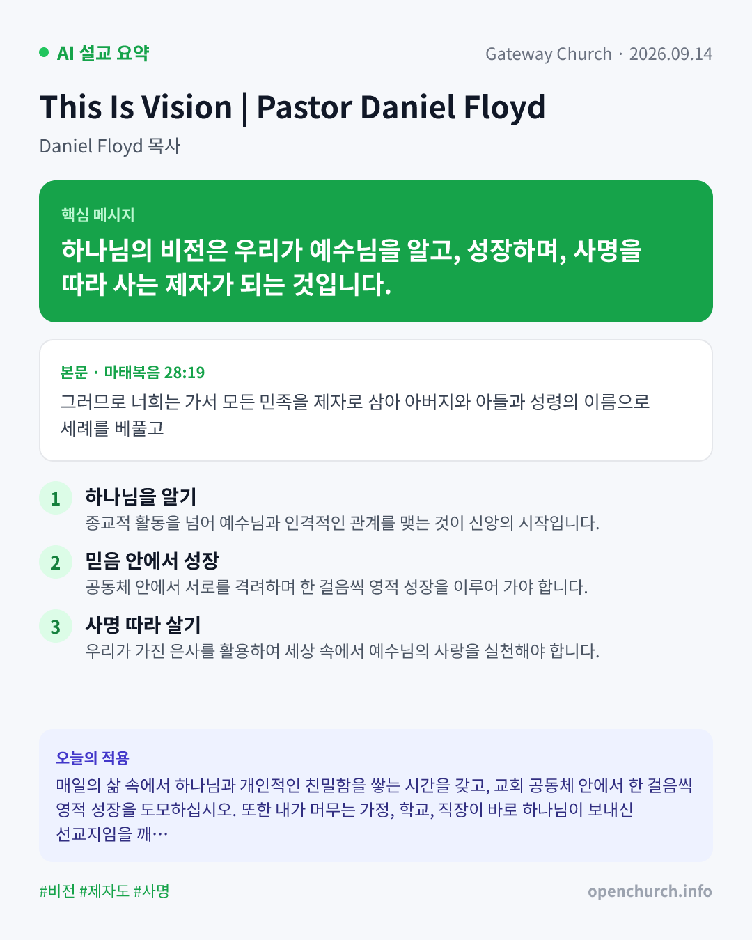 AI 설교 인포그래픽