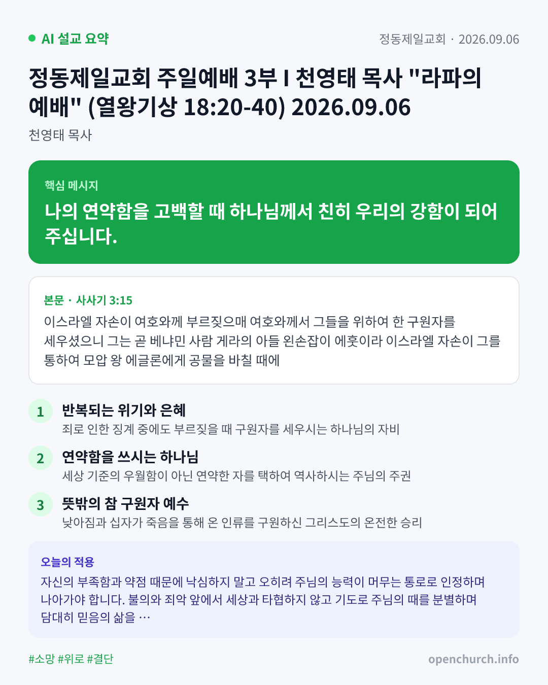 AI 설교 인포그래픽