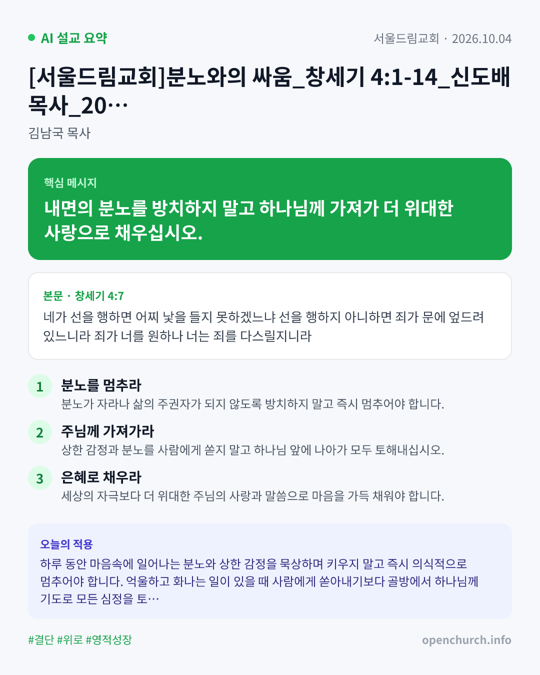 AI 설교 인포그래픽