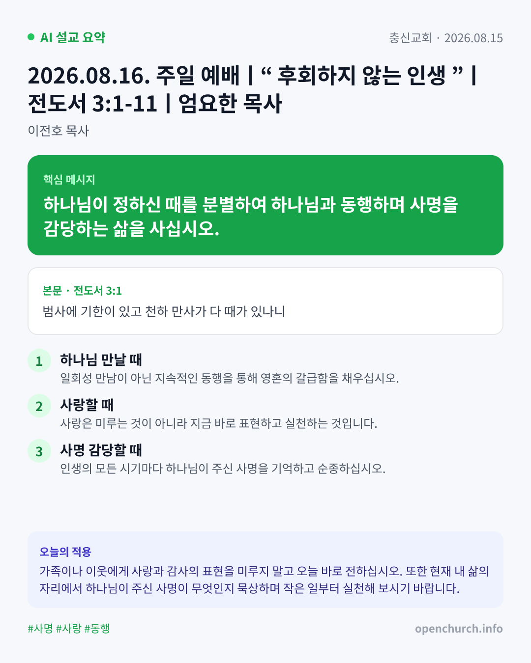 AI 설교 인포그래픽