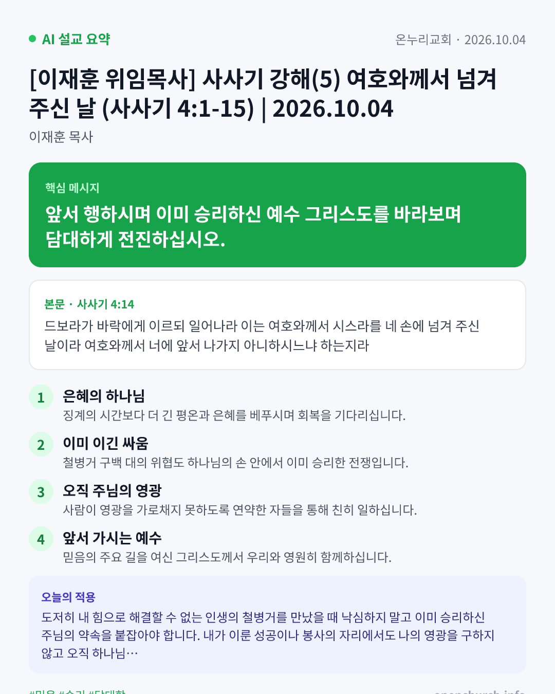 AI 설교 인포그래픽