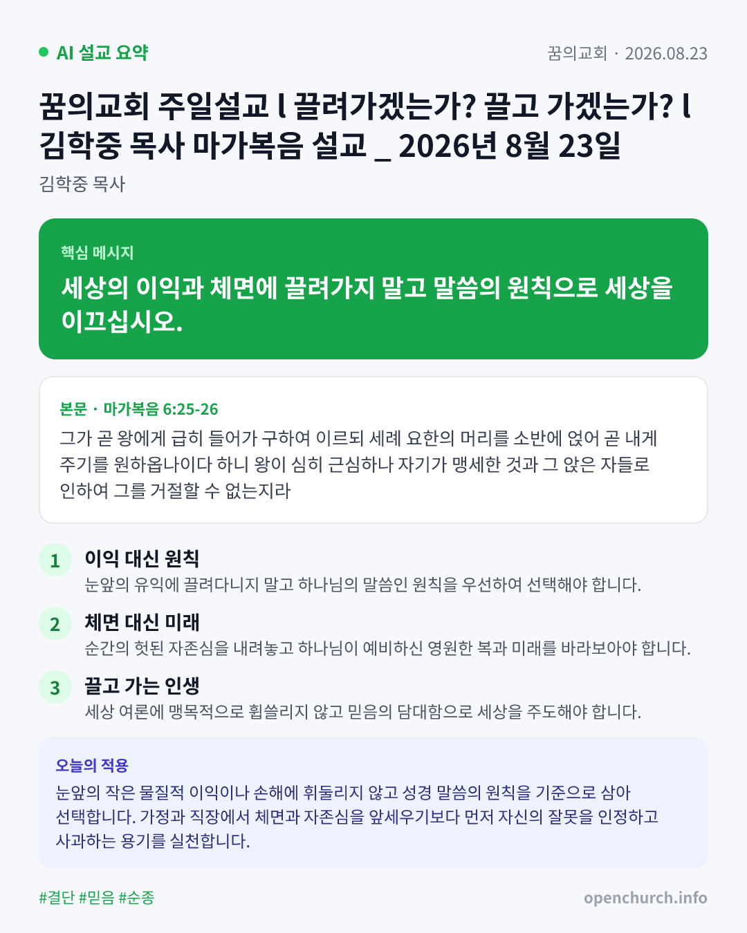 AI 설교 인포그래픽