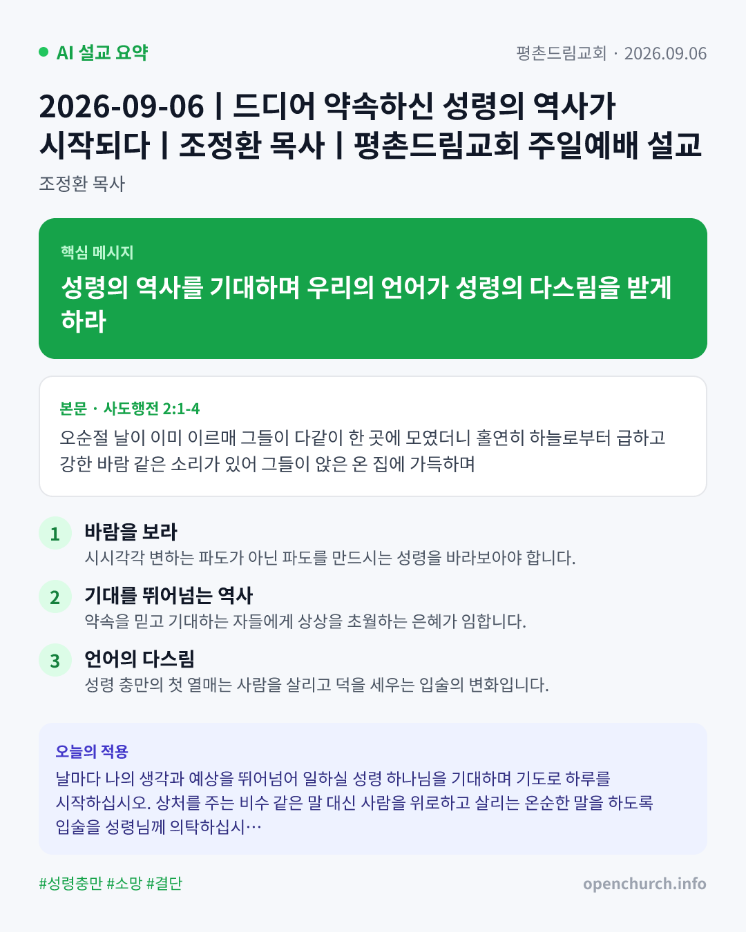 AI 설교 인포그래픽
