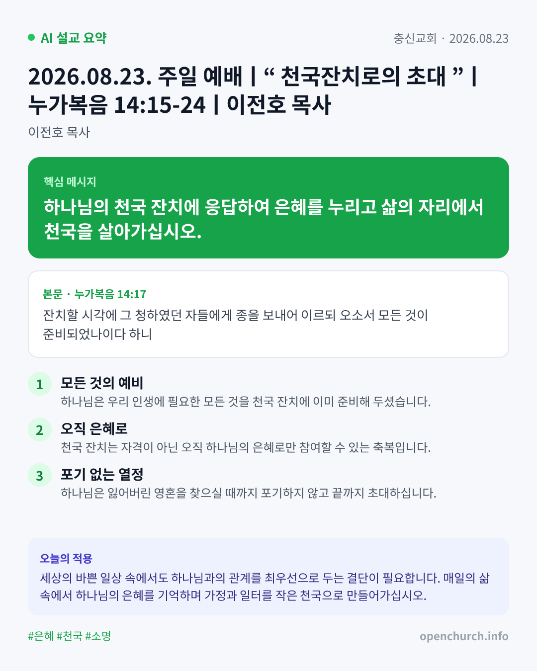 AI 설교 인포그래픽