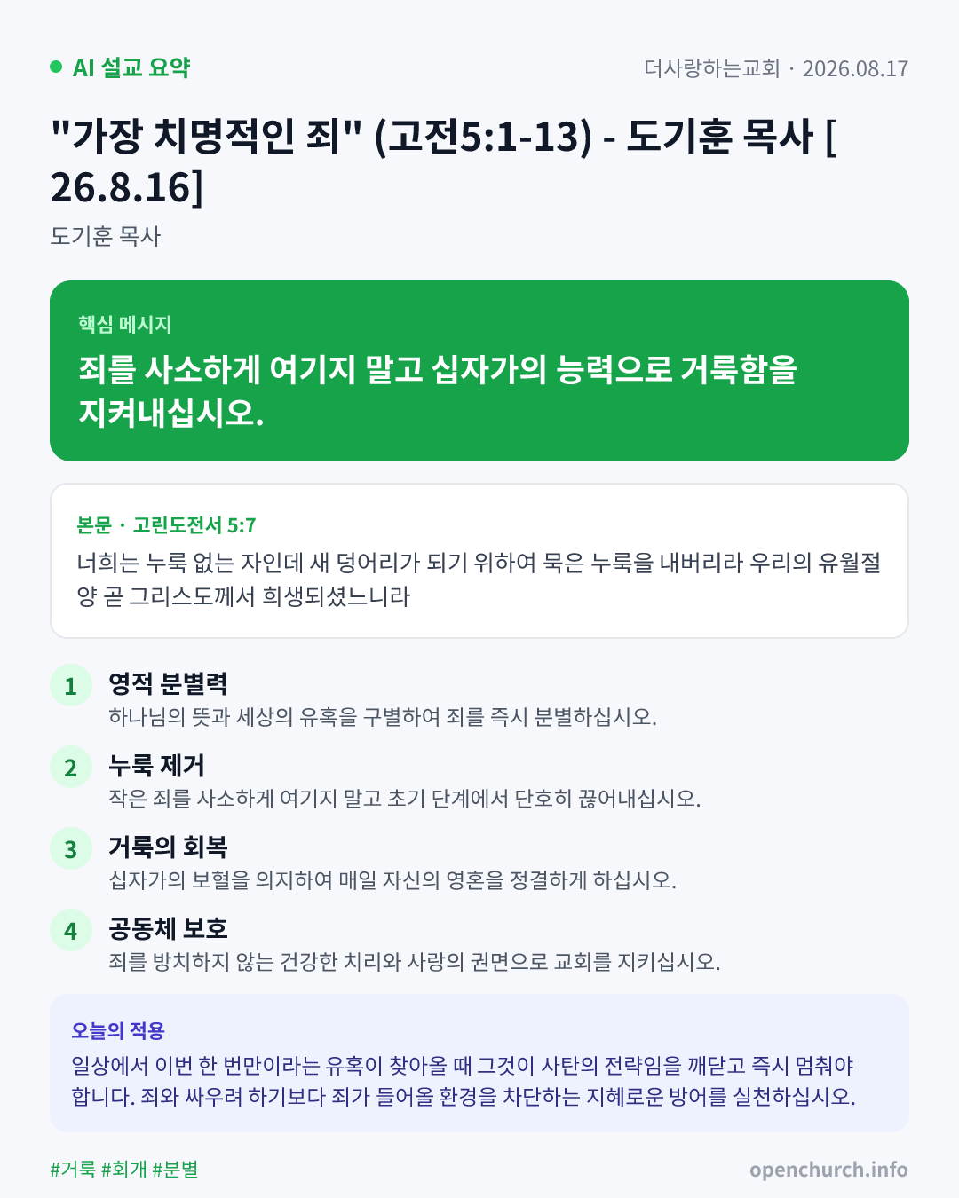 AI 설교 인포그래픽