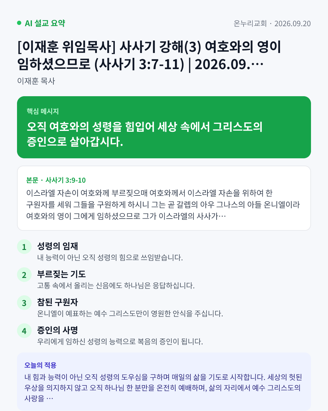 AI 설교 인포그래픽
