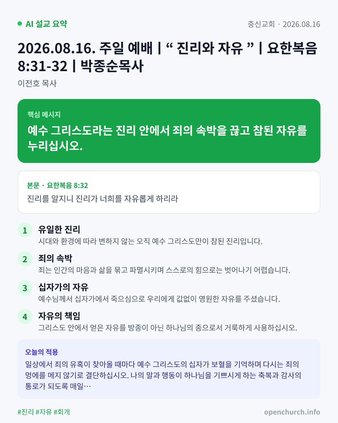 AI 설교 인포그래픽