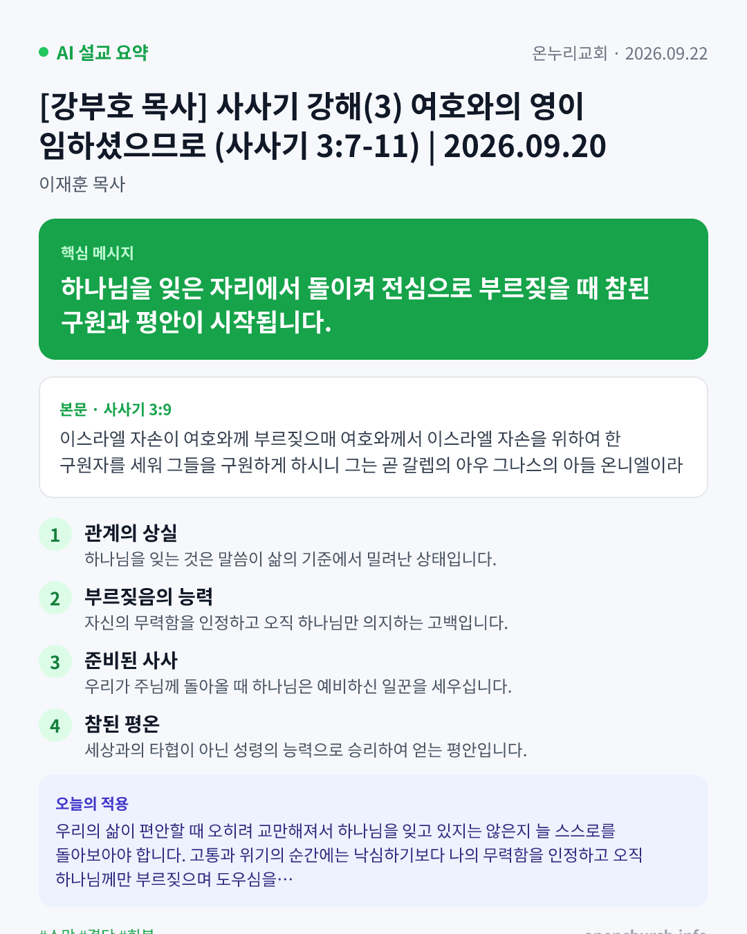 AI 설교 인포그래픽
