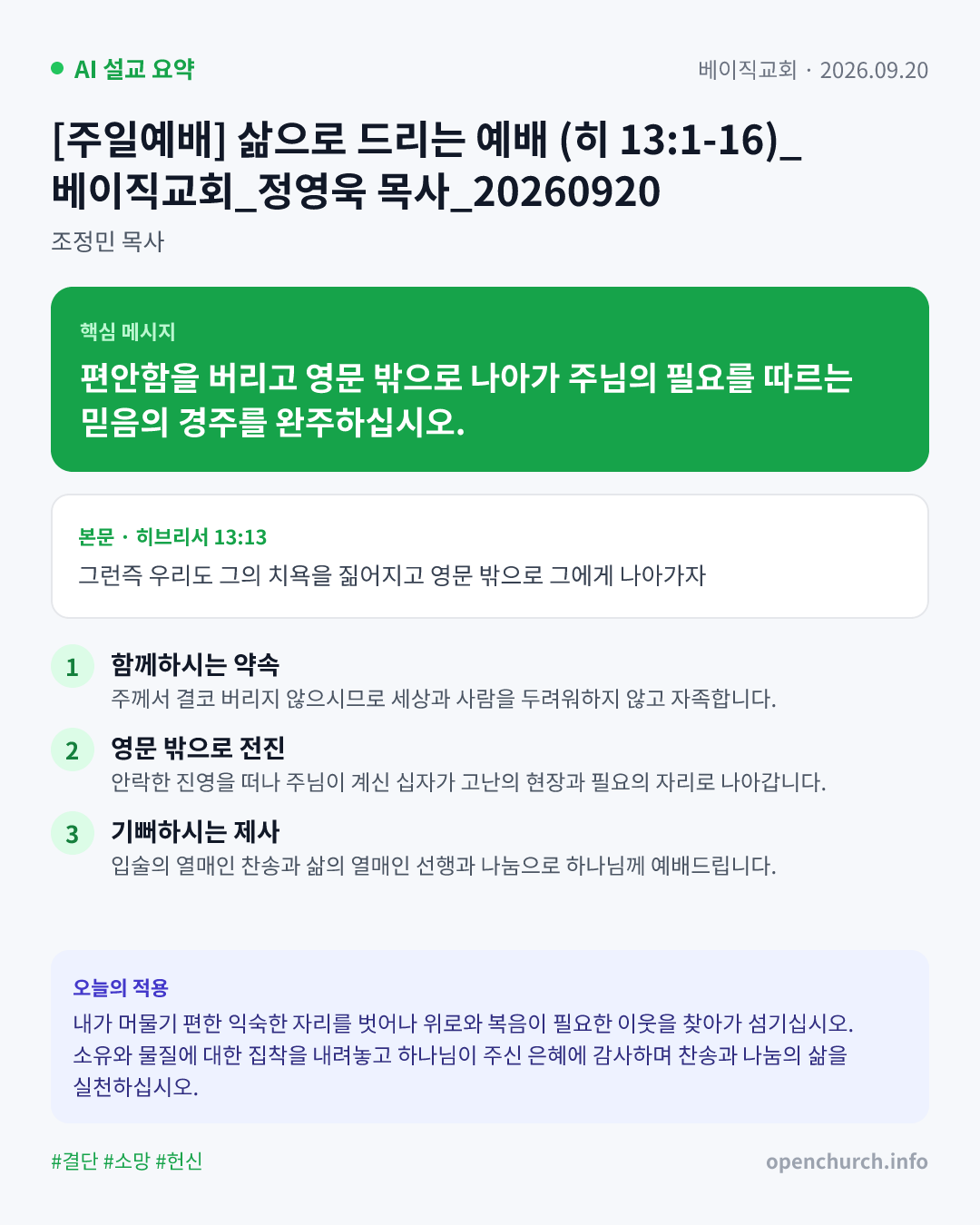 AI 설교 인포그래픽