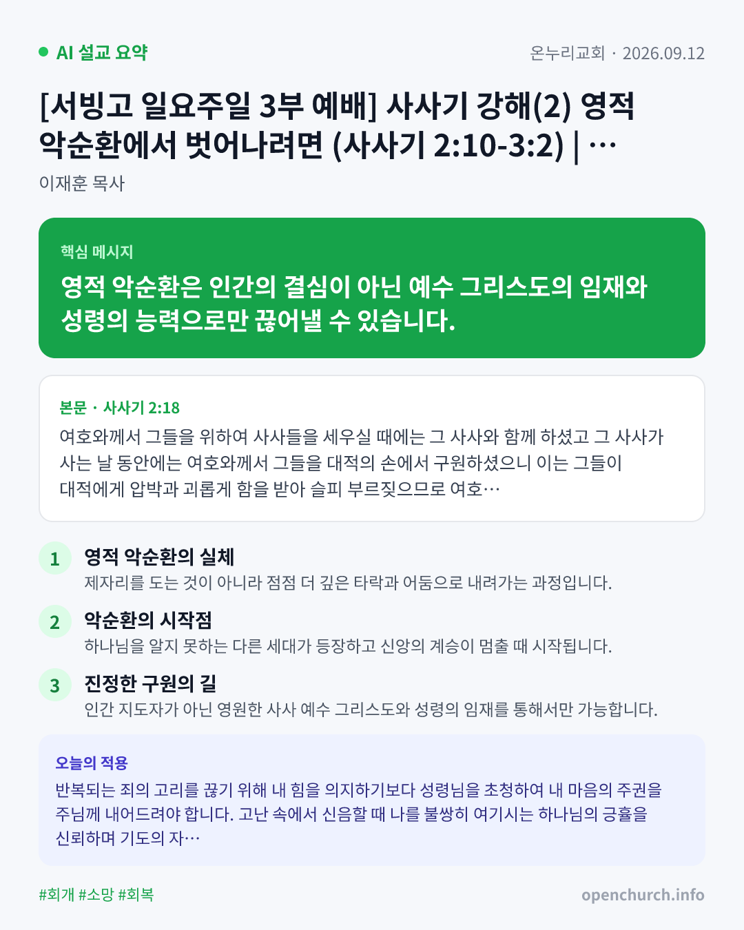 AI 설교 인포그래픽