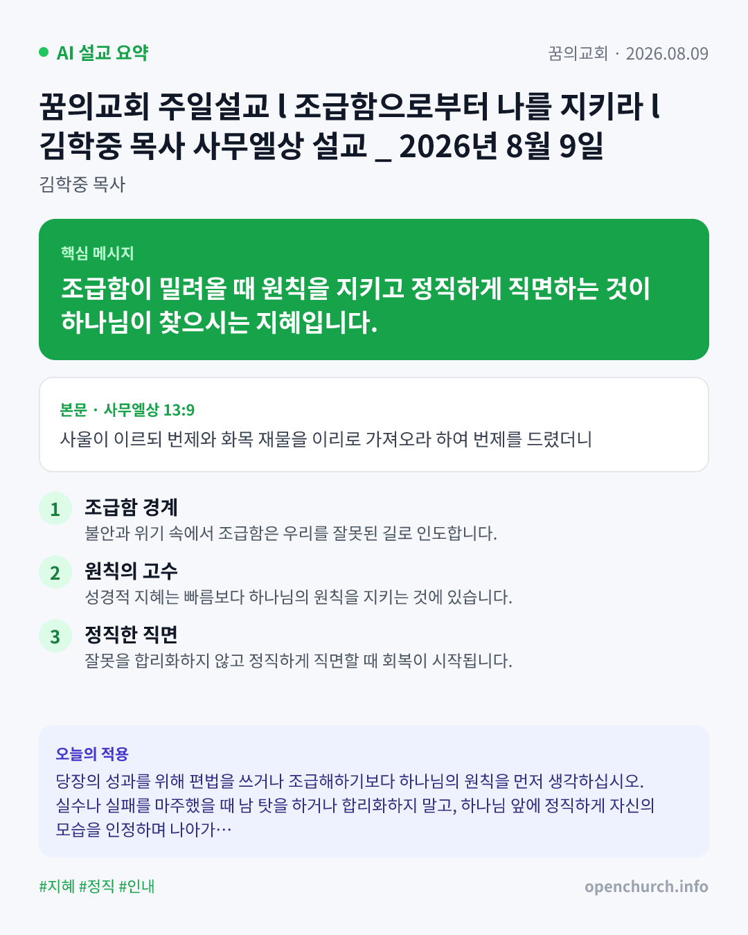 AI 설교 인포그래픽