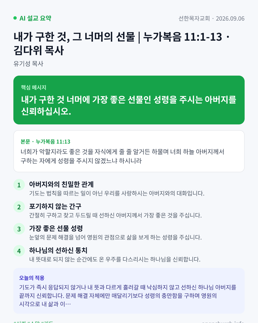 AI 설교 인포그래픽