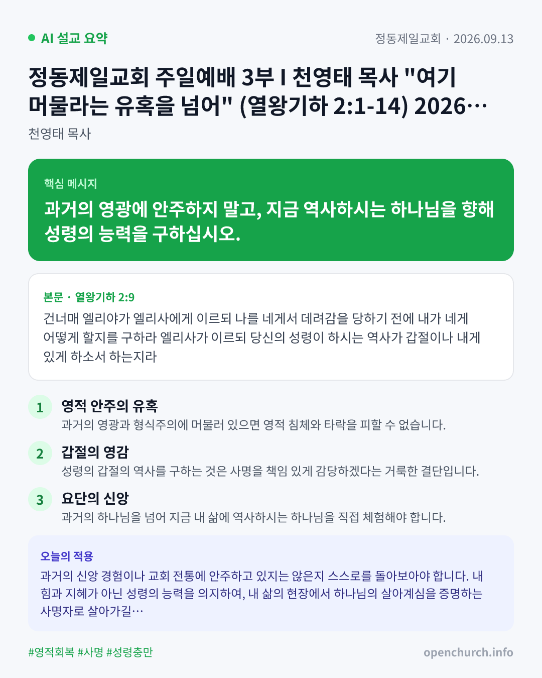 AI 설교 인포그래픽