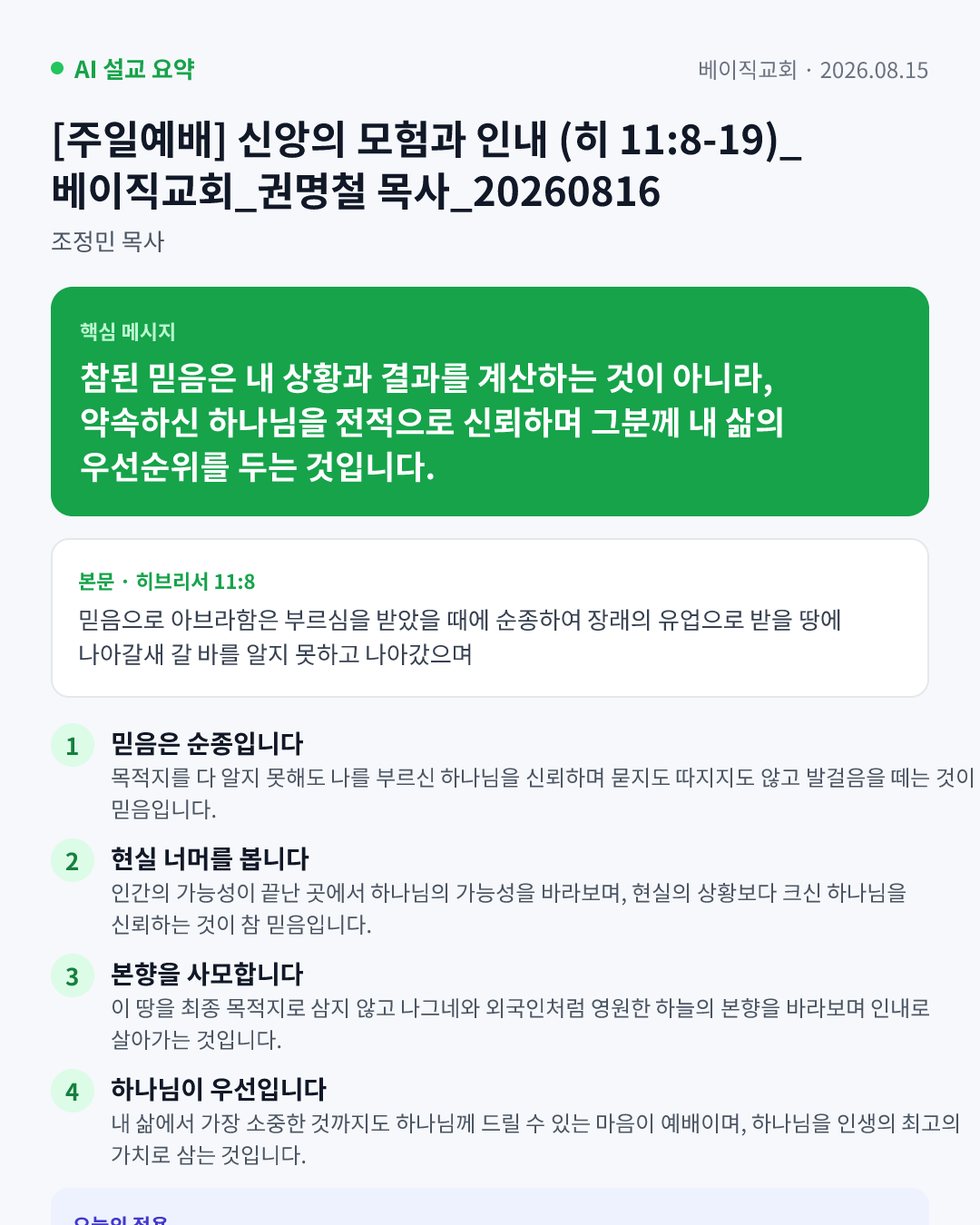 AI 설교 인포그래픽