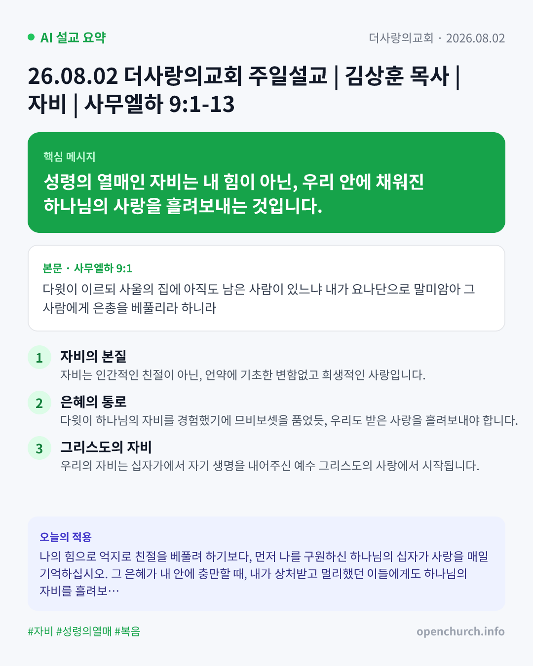 AI 설교 인포그래픽