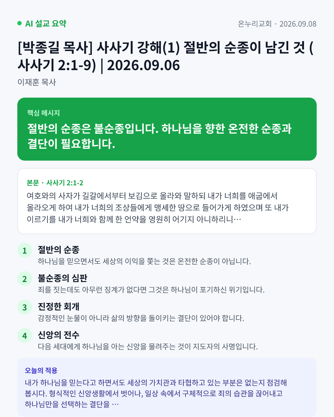 AI 설교 인포그래픽