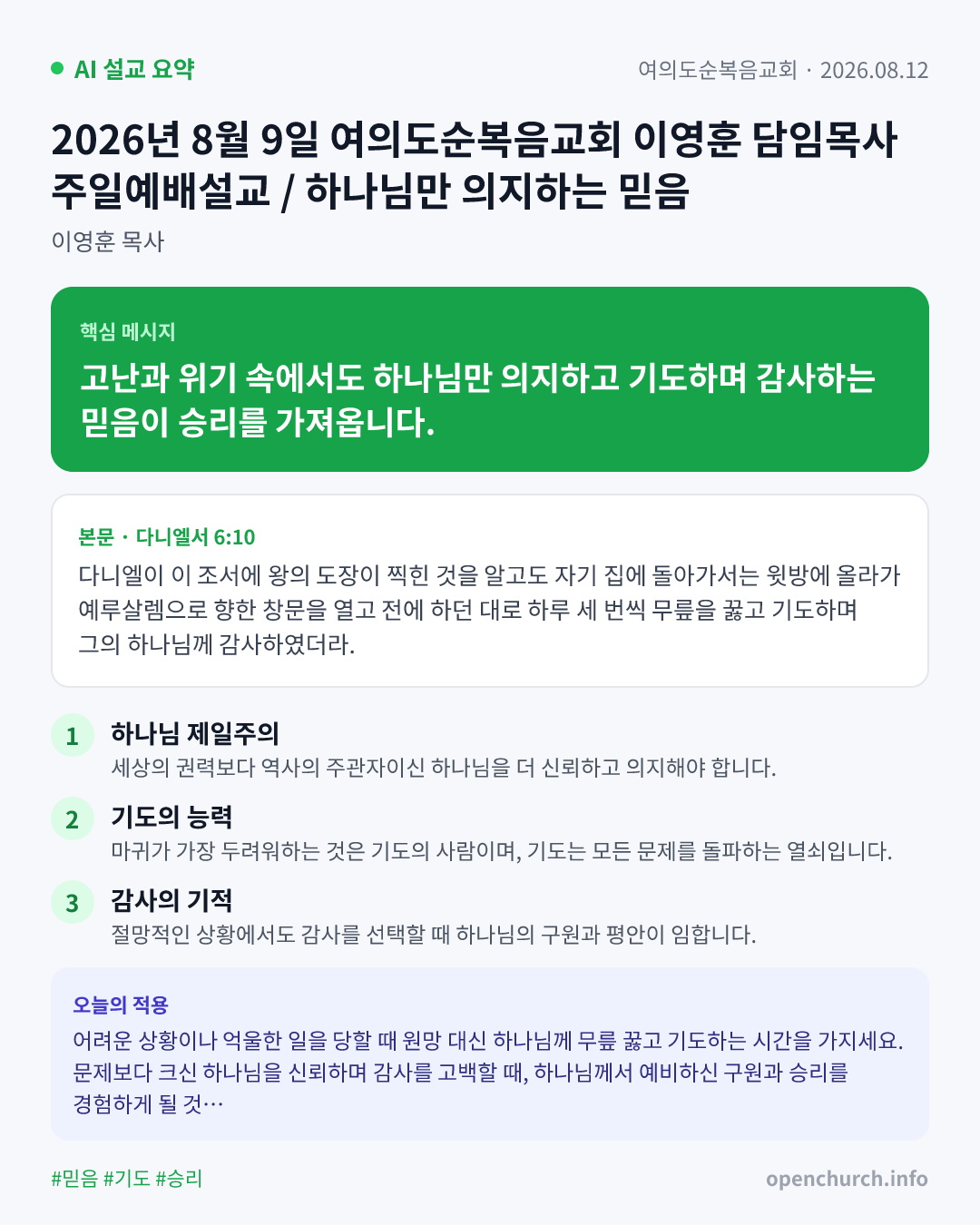 AI 설교 인포그래픽
