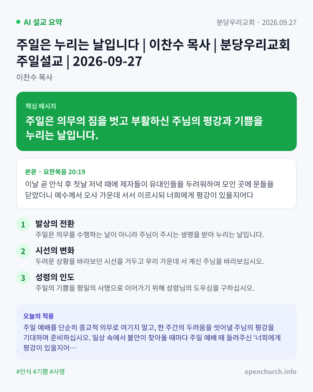 AI 설교 인포그래픽