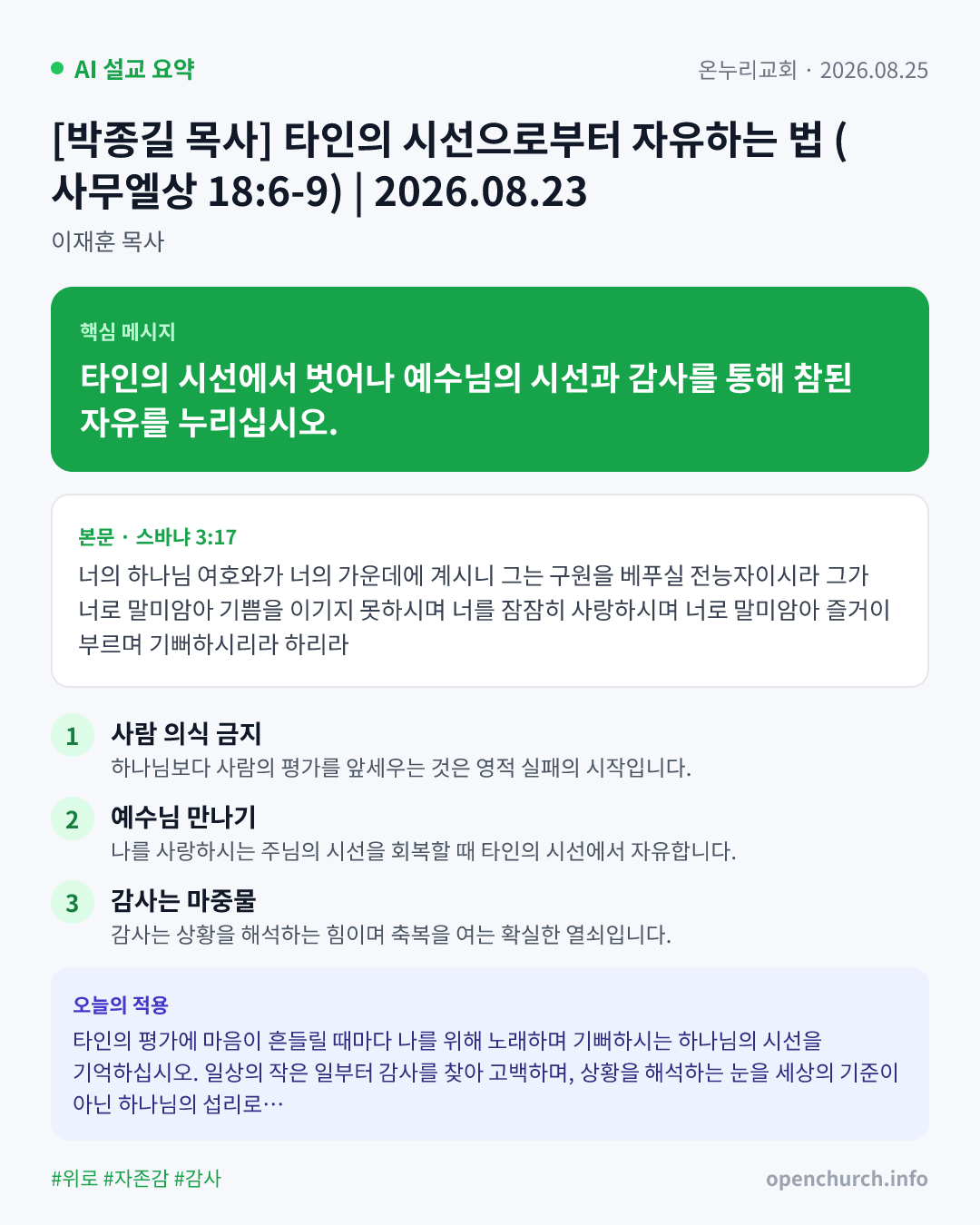 AI 설교 인포그래픽