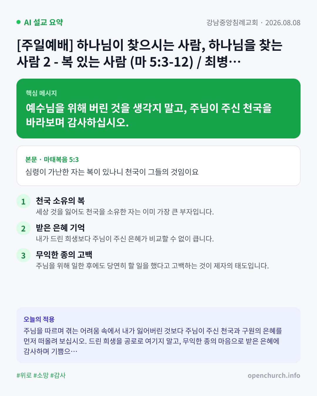 AI 설교 인포그래픽