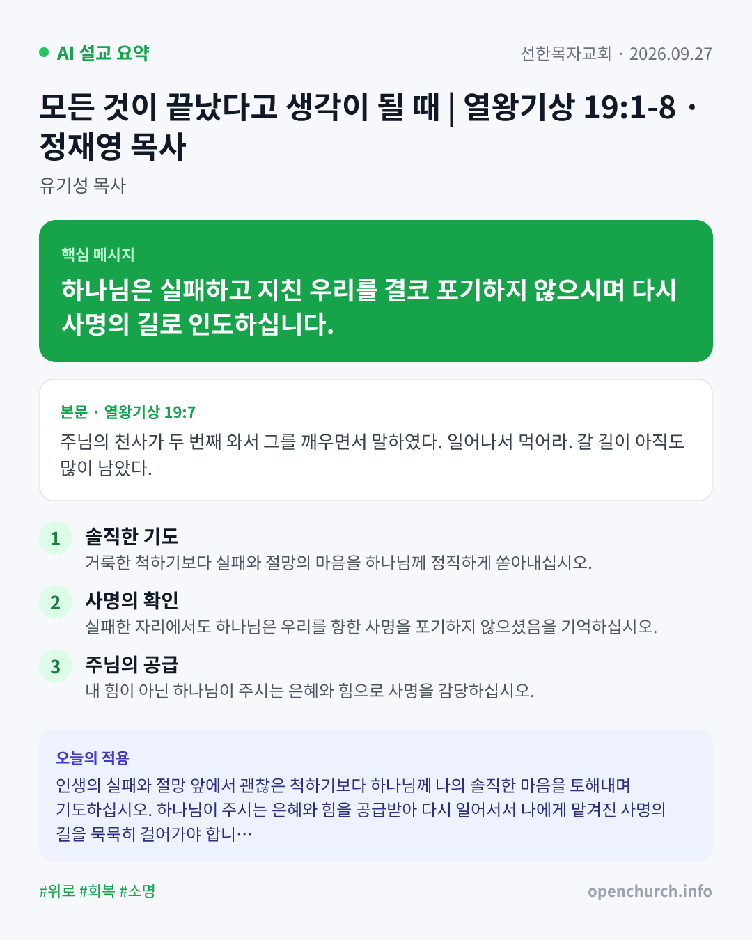 AI 설교 인포그래픽